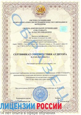 Образец сертификата соответствия аудитора №ST.RU.EXP.00006191-1 Серов Сертификат ISO 50001